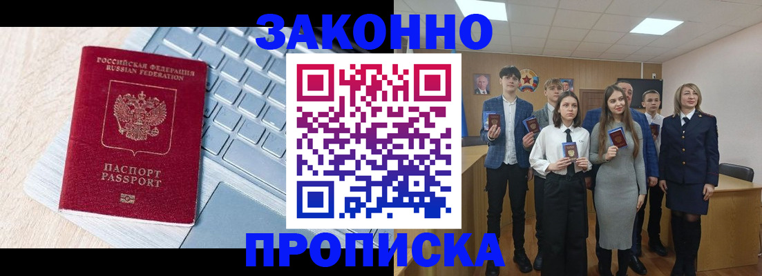прописка законно в Ялуторовске