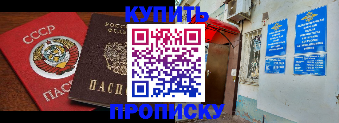 временная прописка в Ялуторовске