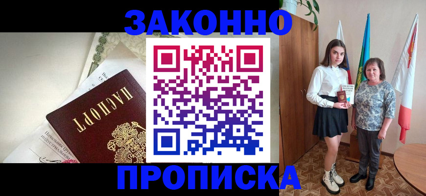 прописка для школы в Ялуторовске